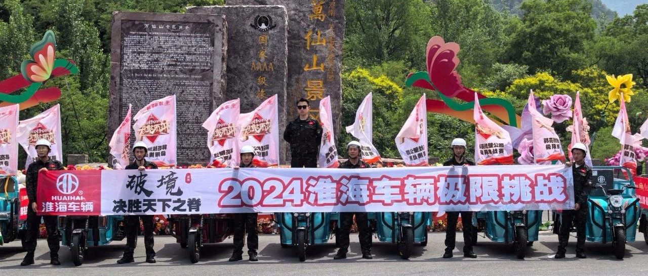 挑战成功淮海征服太行挑战奇险2024极限挑战赛圆满举行